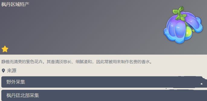 原神柔灯铃在哪边购买-原神柔灯铃快速获得采集路线介绍