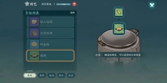 方寸对决怎么做食物