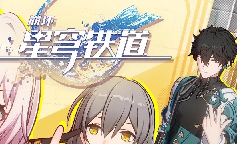 崩坏星穹铁道露比冲剂配方怎么获得-崩坏星穹铁道露比冲剂配方获取方法