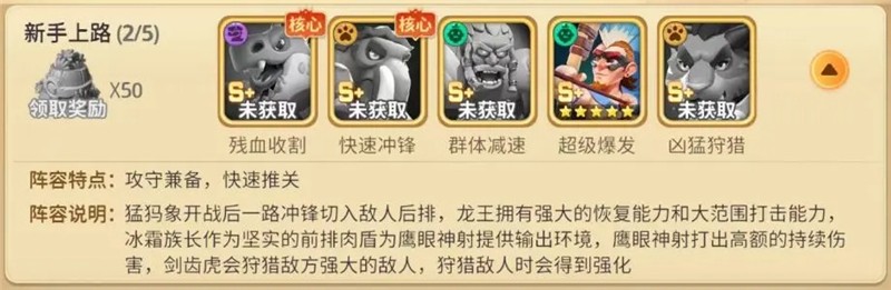 石器争霸前期推图阵容-石器争霸前期推图阵容有哪些