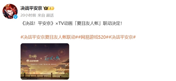 决战平安京夏目友人帐联动确认