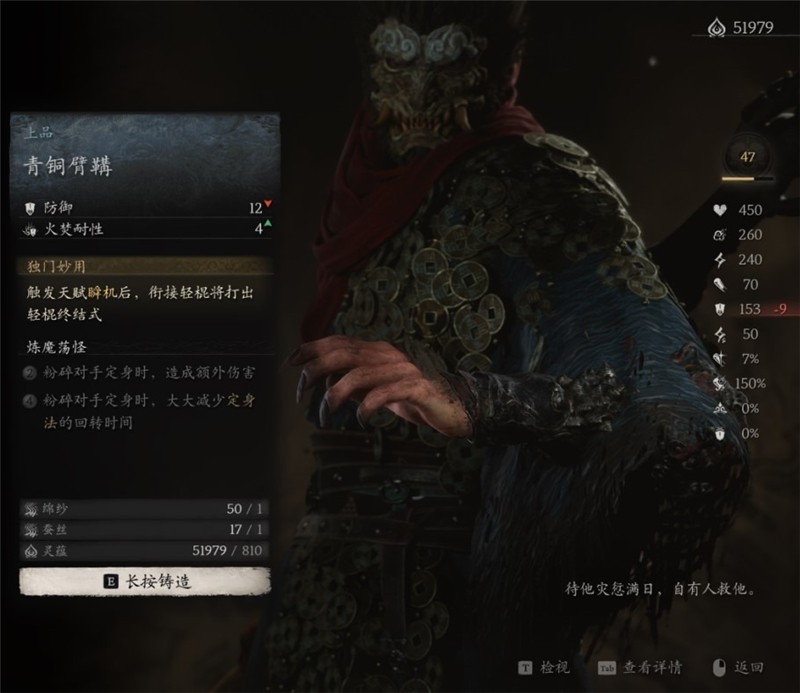 黑神话悟空青铜臂鞲‌获取方法