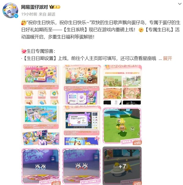 蛋仔派对生日系统上线 生日当天领好礼