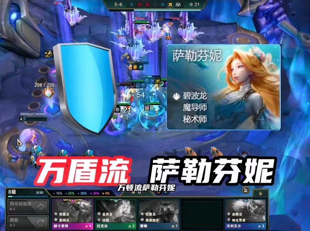 云顶之弈s7.5碧波水枪阵容-万盾流萨勒芬妮怎么玩
