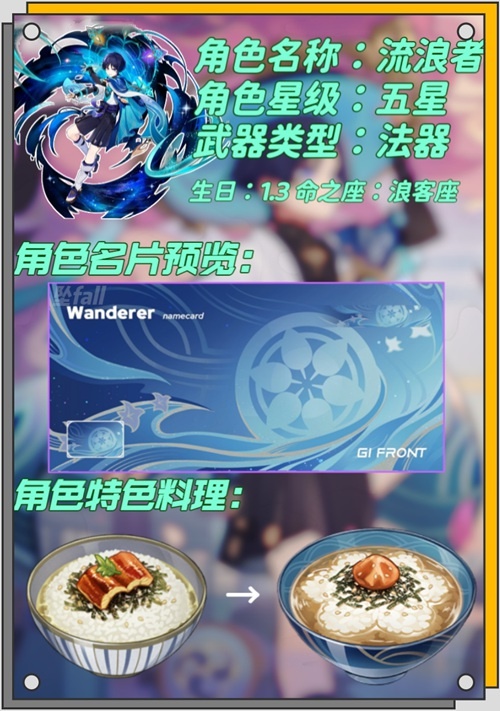 原神流浪者值得入手吗