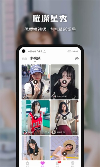 榴莲视频app让你流连忘返ios