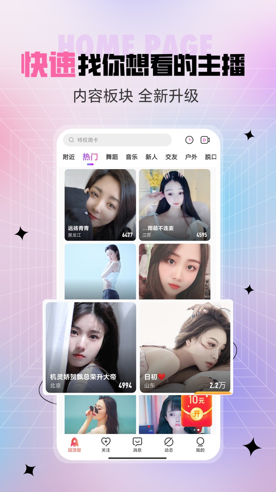 少女6夜半直播nba手机版下载地址本