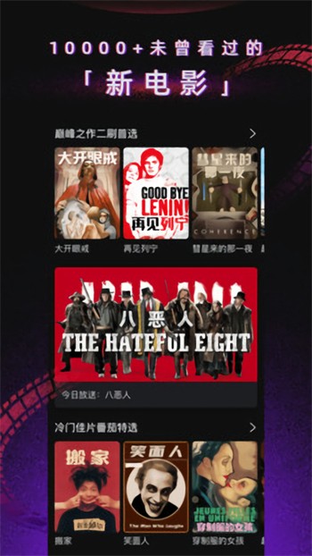 新飞鸟影视高清免费版下载