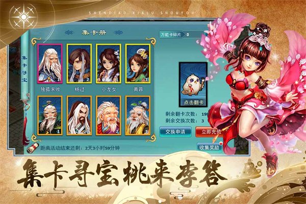 神雕侠侣折扣端0