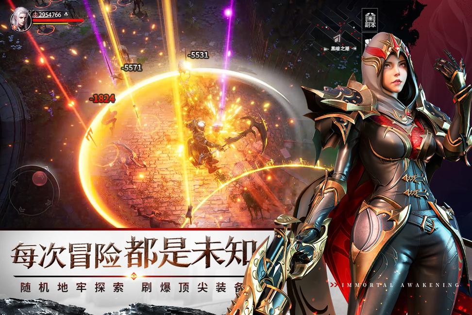 不朽觉醒2