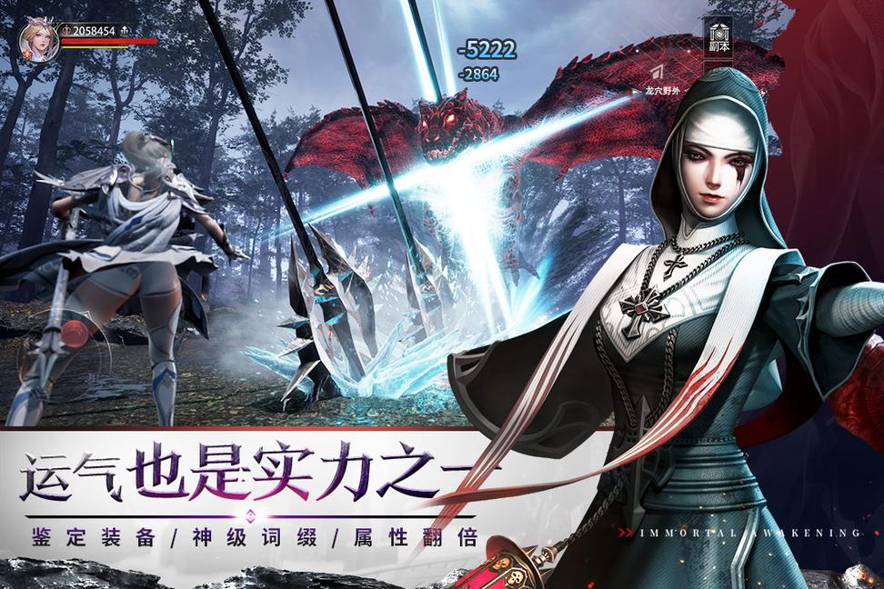不朽觉醒3