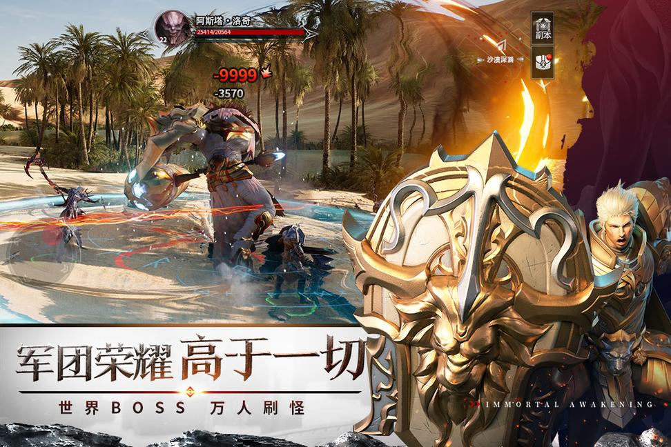 不朽觉醒4