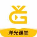 洋光课堂官方版下载-洋光课堂官网手机版v5.0.1