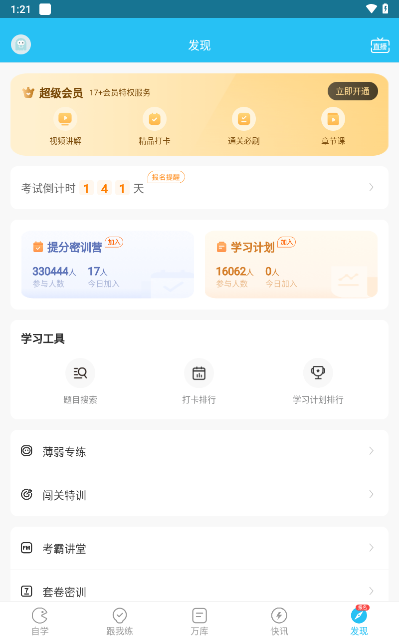 自考万题库