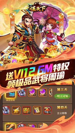 谋天下2