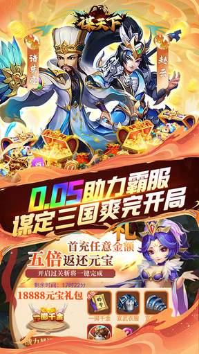 谋天下4