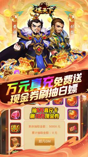 谋天下3