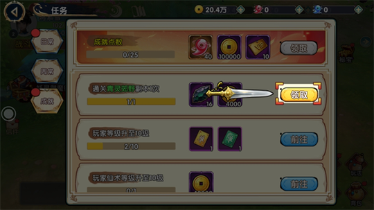 梦幻传说