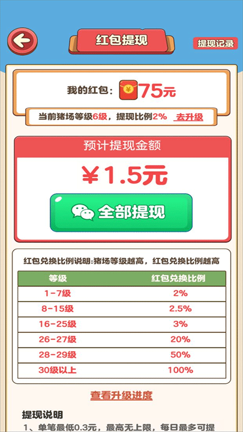 猪猪庄园红包版3
