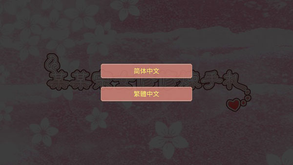 某某宗女修修炼手札2