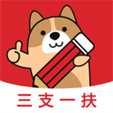 三支一扶练题狗app下载-三支一扶练题狗软件免费版下载v3.0.1.7