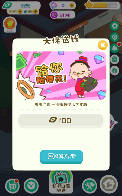我要当房东手游最新版4