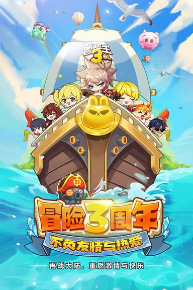 冒险王3OL0