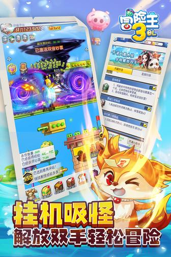 冒险王3OL2