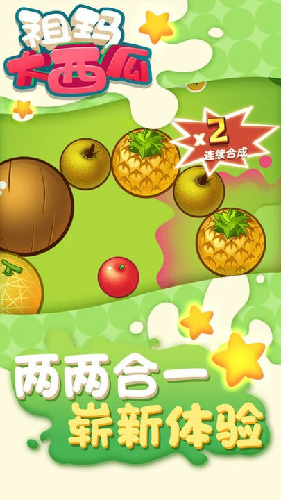 祖玛大西瓜合成版2