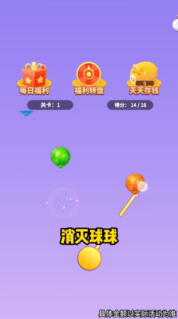 爆爆灭球球1