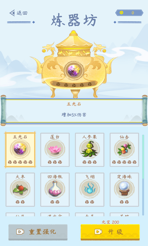 模拟一念成仙3