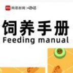 制作你的饲养手册测试去广告版下载