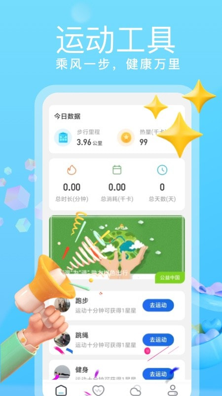 乘风计步2