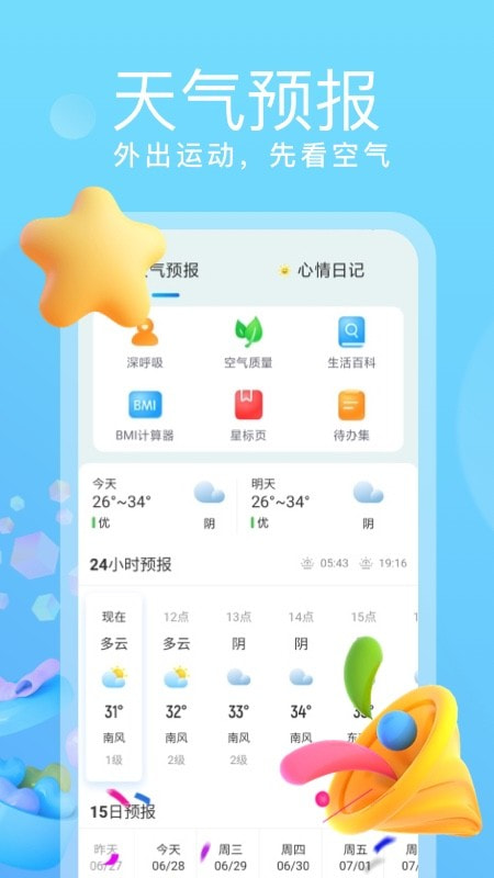 乘风计步1