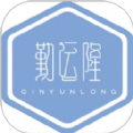 勤运隆App下载