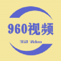 960短视频手机端apk下载