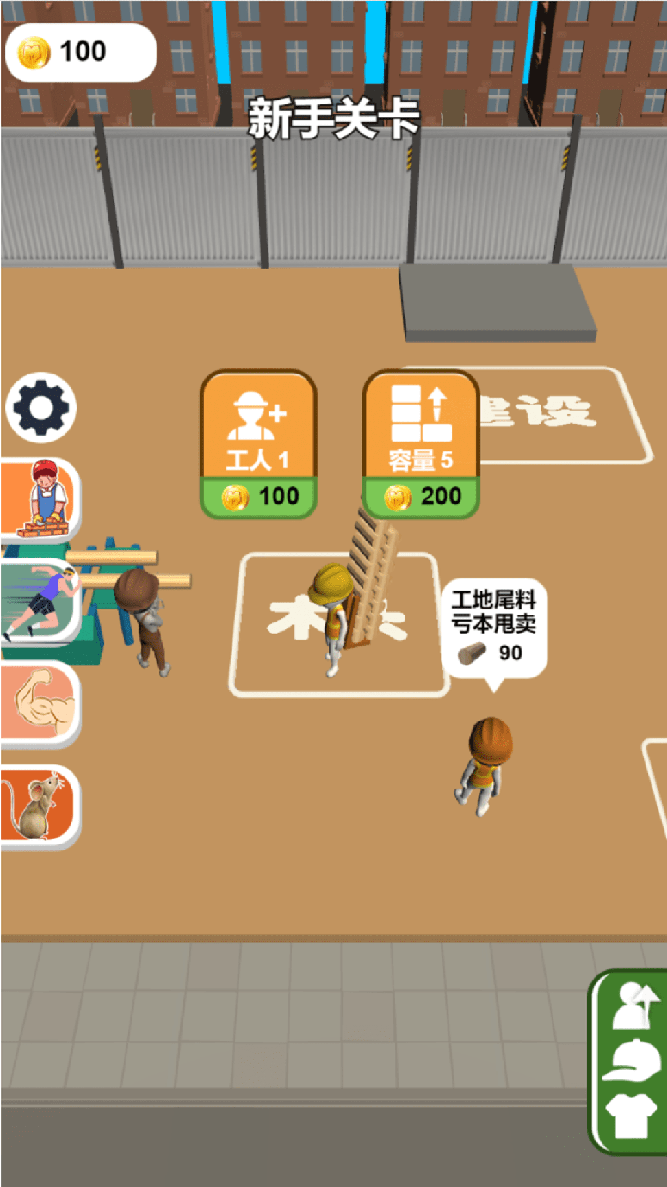 梦想建筑师0