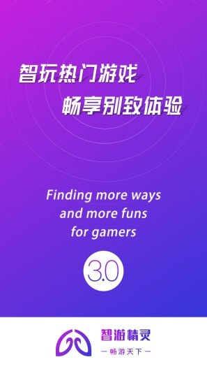 智游精灵畅玩0