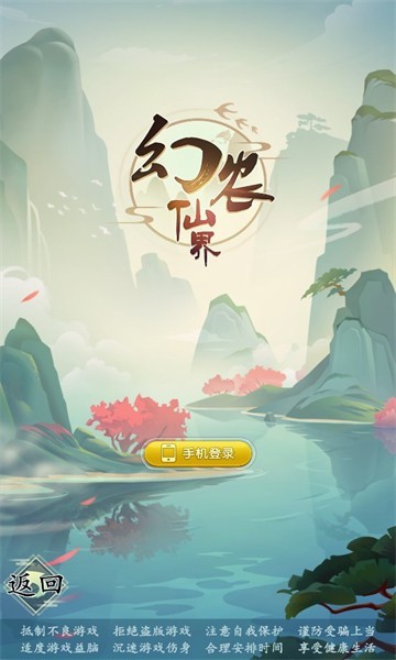幻农仙界1