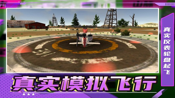 生死飞行1