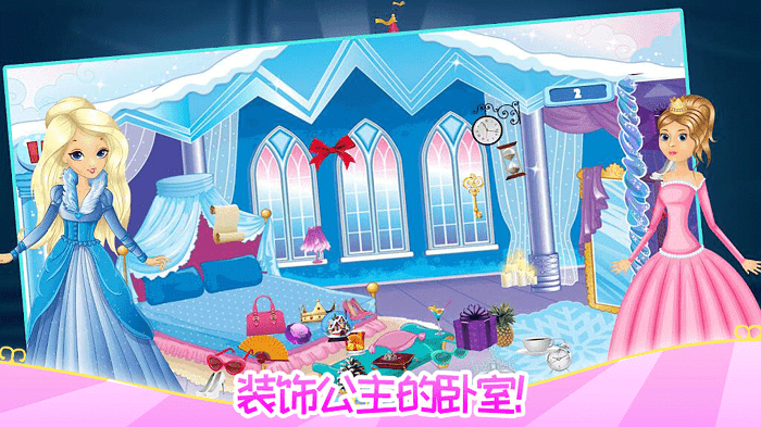 芭比公主整理房间2
