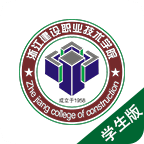 浙江建设职业技术学院智慧社区手机下载
