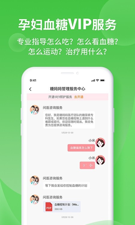 糖妈妈2