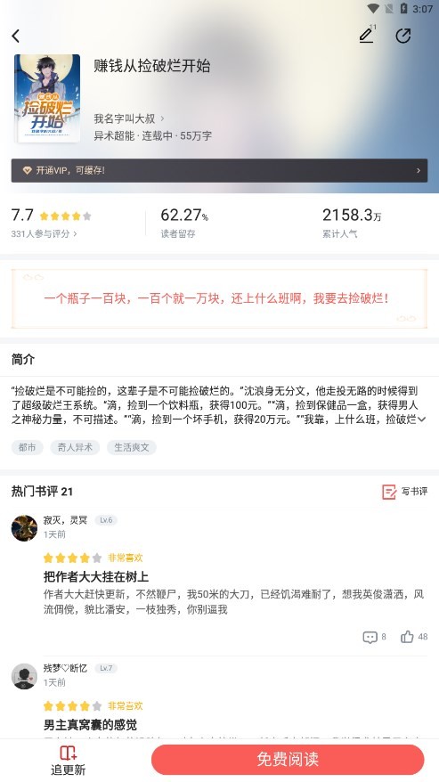 添璎麻辣小说2