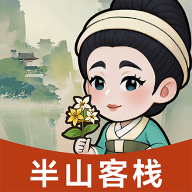 半山客栈_logo