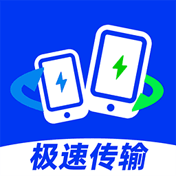 换机数据迁移助手软件下载