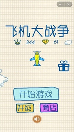 飞机大战争1
