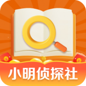 小明侦探社安卓版下载游戏