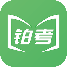 铂考最新客户端