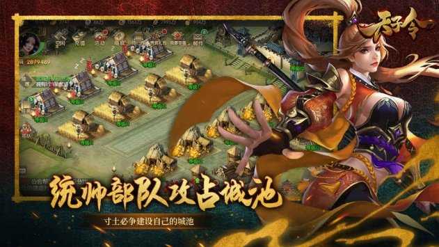 天子令手游0